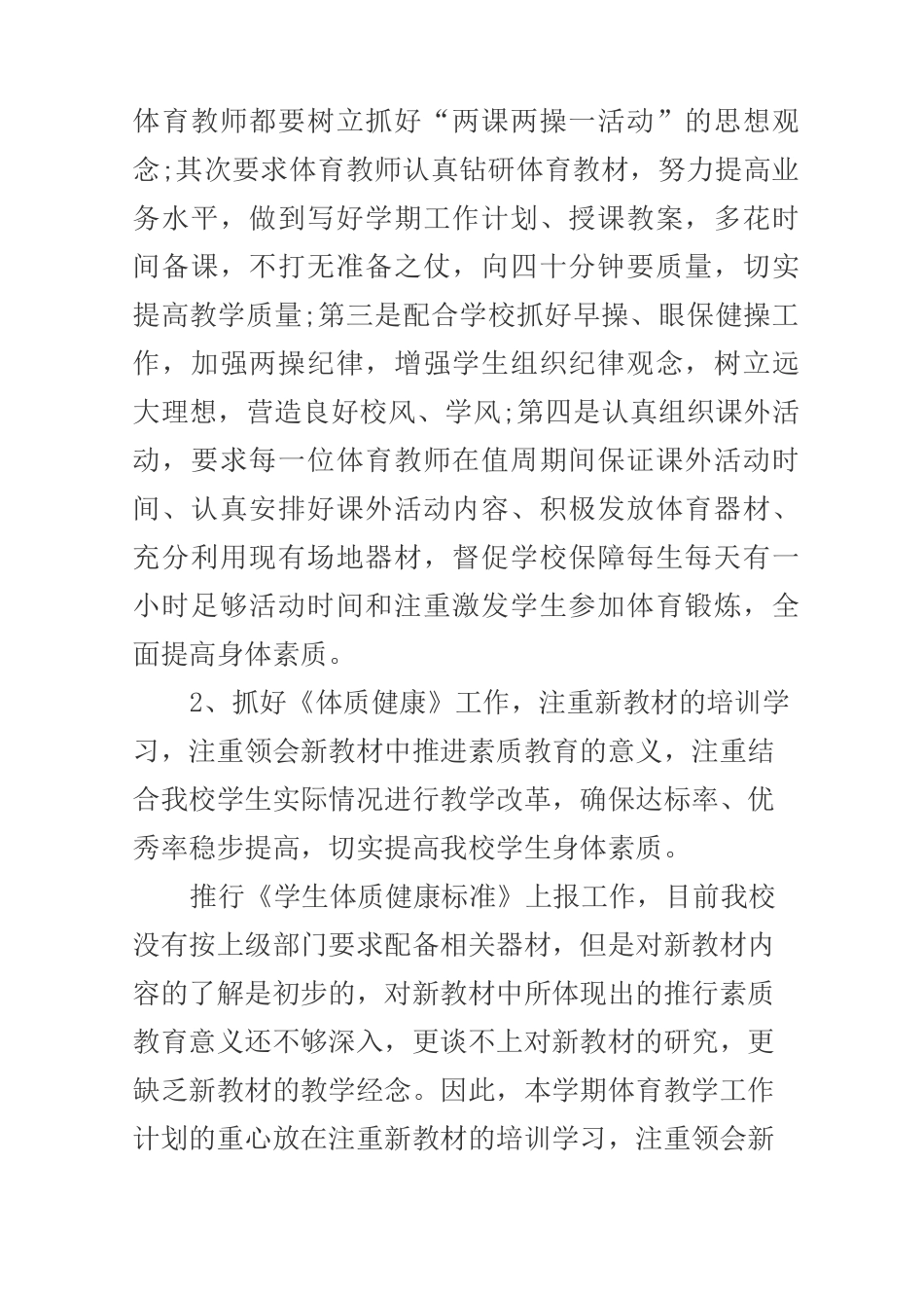 支教教学计划_第2页