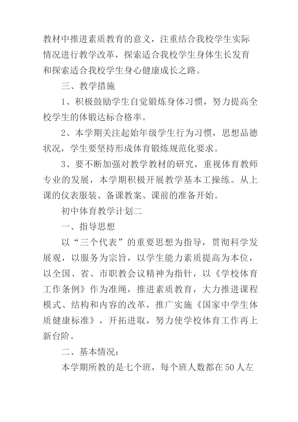 支教教学计划_第3页