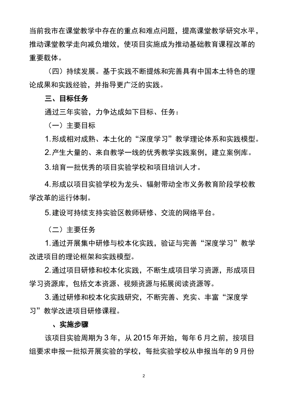 临沂课改区深度学习教学改进项目_第2页