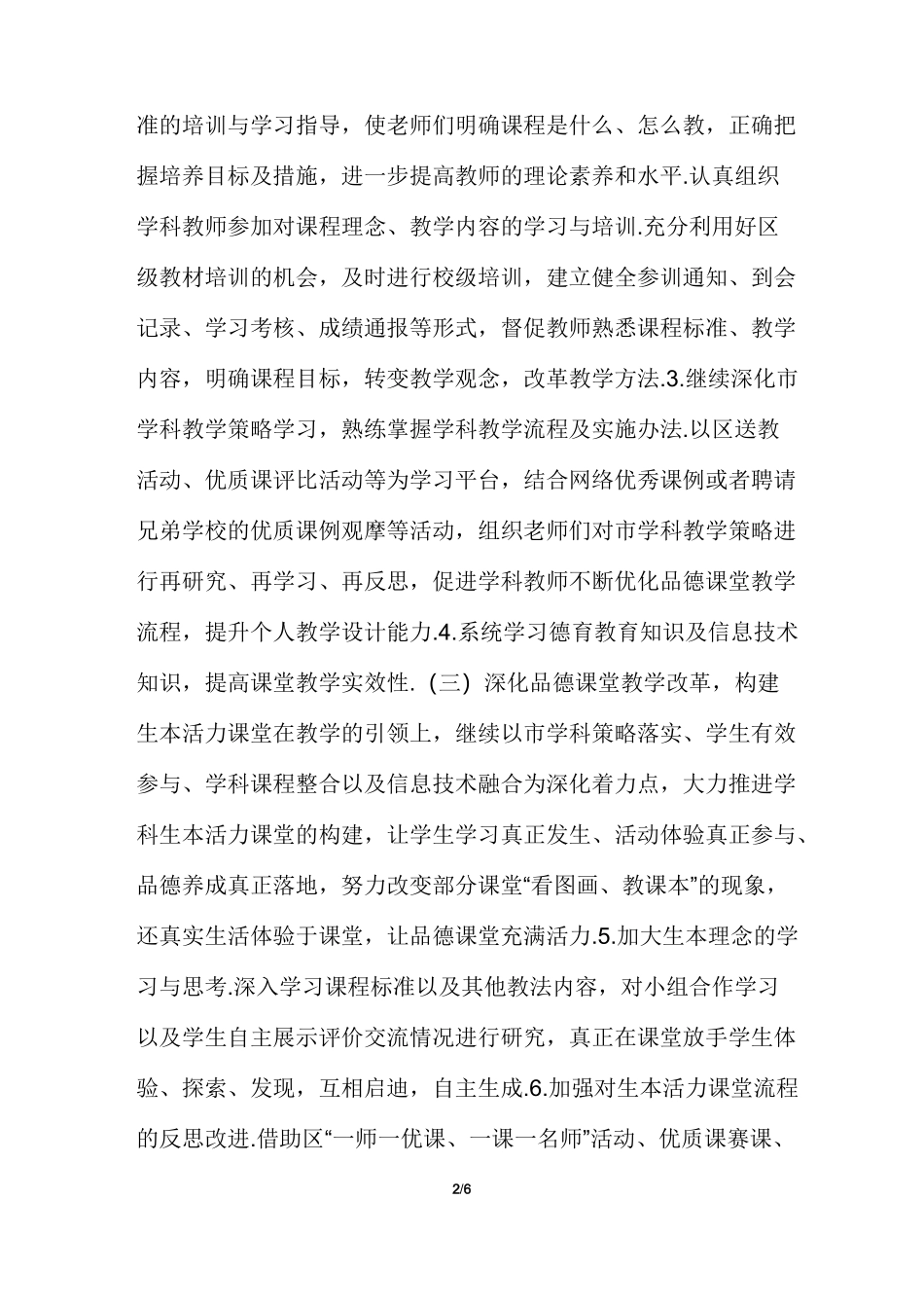 【小学道德与法治教学教研工作计划】_第2页