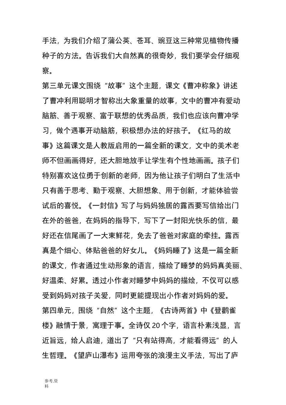 部编教材小学语文培训教材_第2页