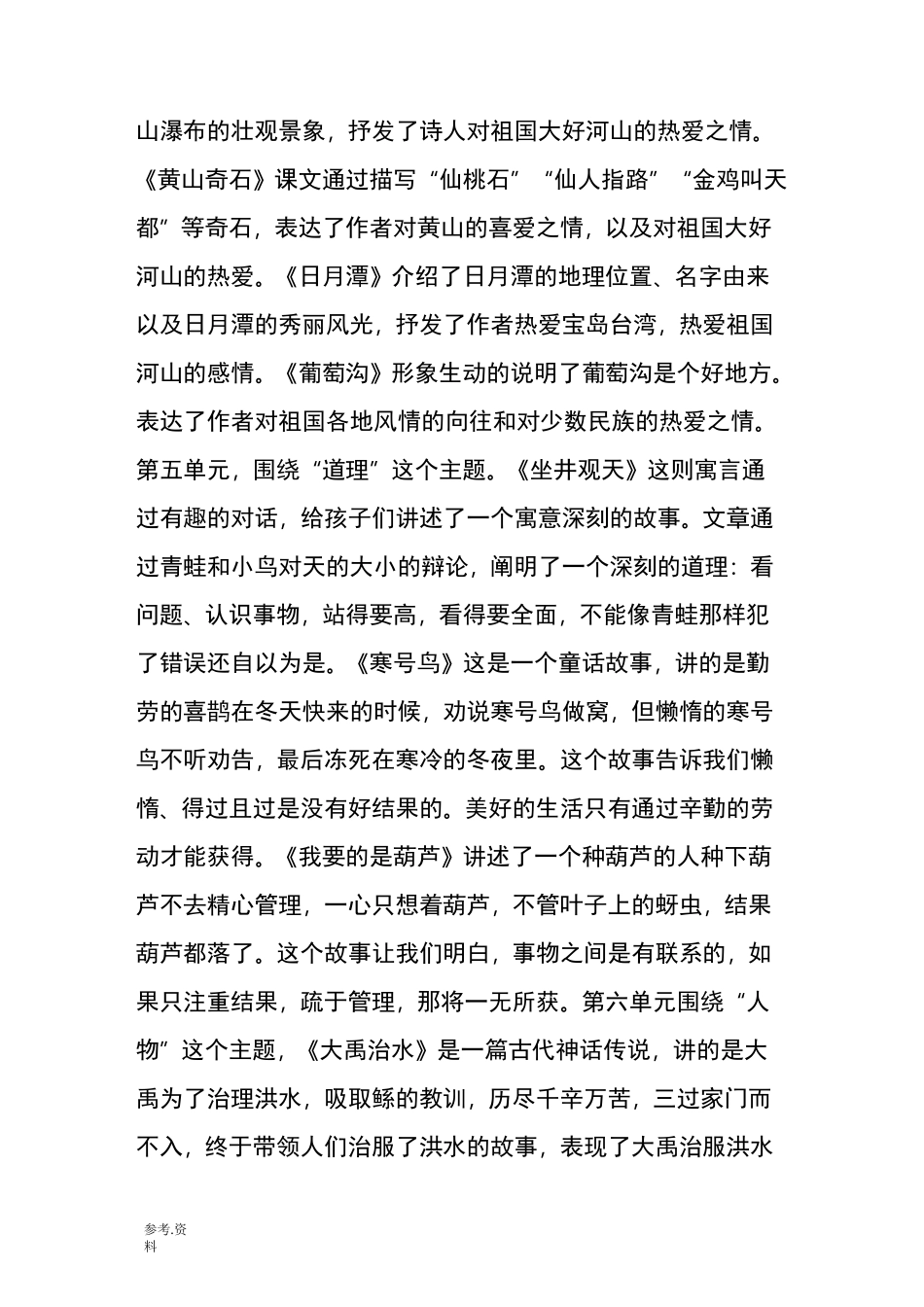 部编教材小学语文培训教材_第3页