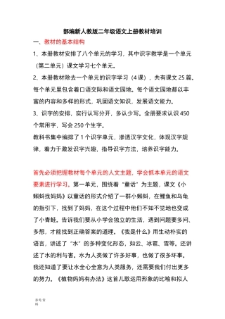 部编教材小学语文培训教材