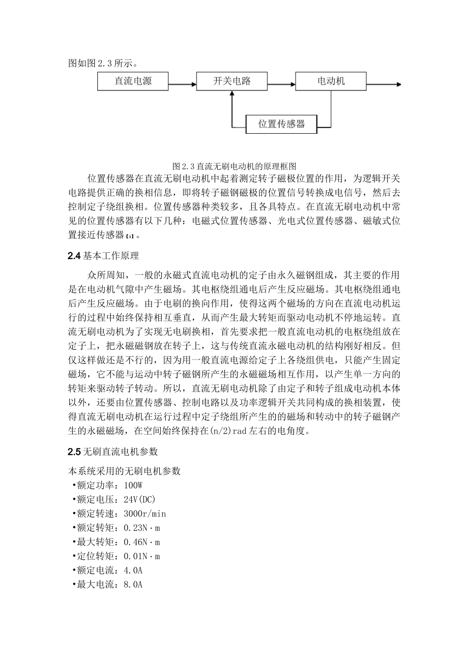 (完整版)三相无刷直流电机系统结构及工作原理_第3页