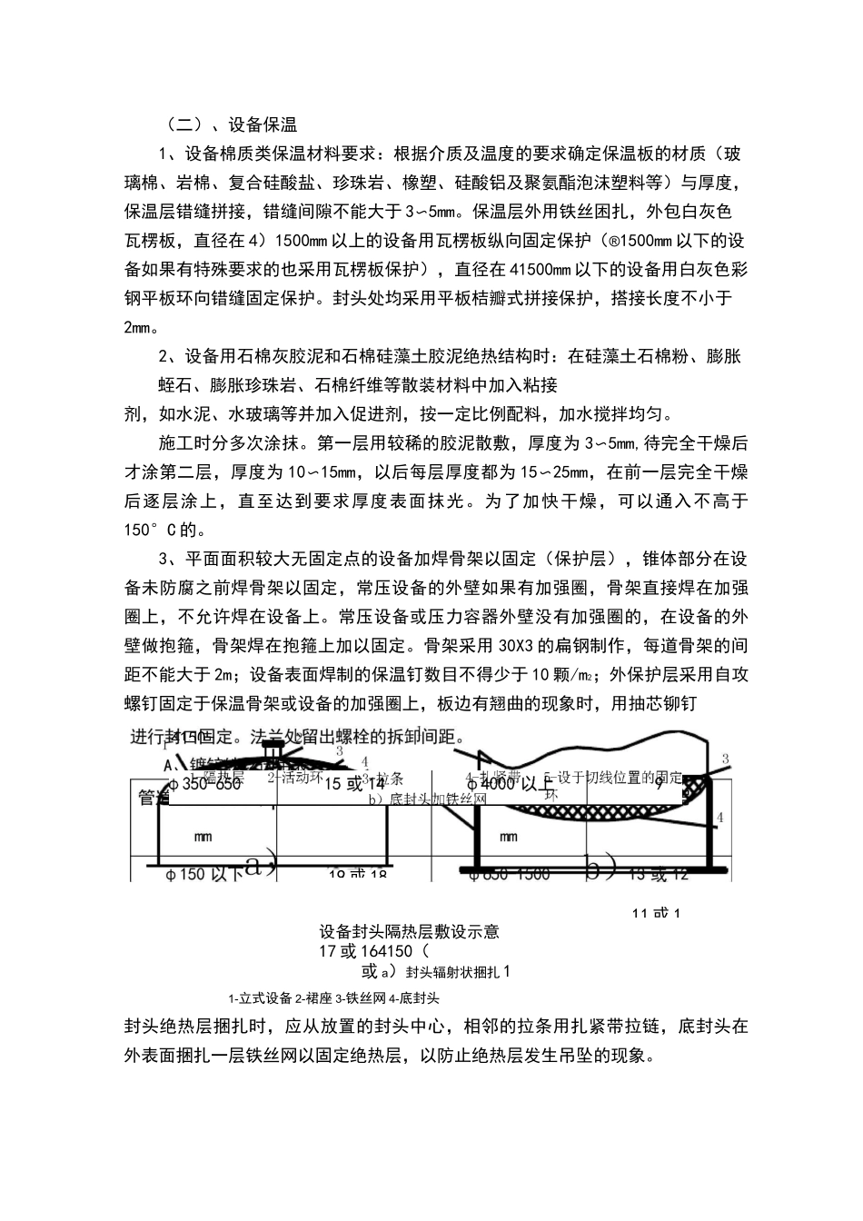 保温防腐的要求与检验_第2页