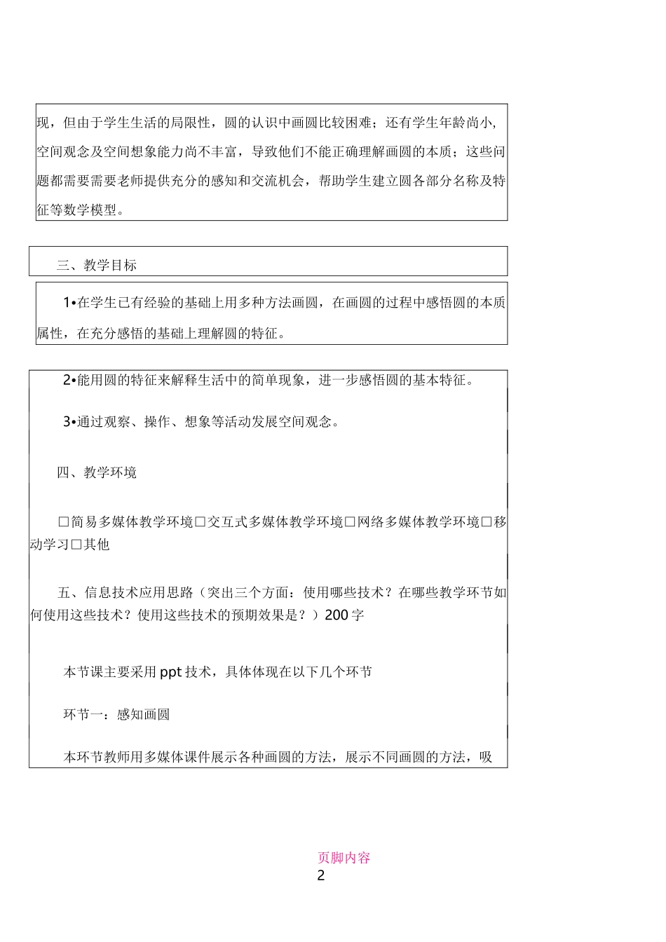 《圆的认识》信息化教学设计_第2页