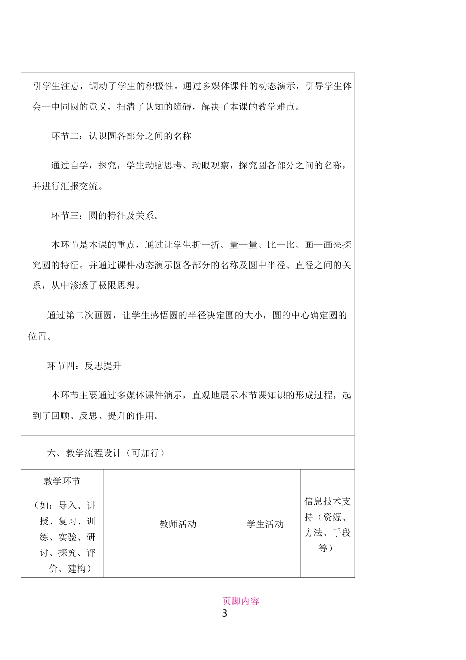 《圆的认识》信息化教学设计_第3页