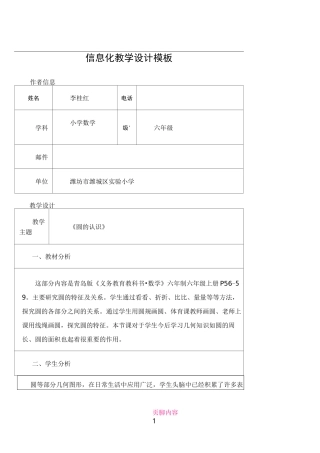 《圆的认识》信息化教学设计