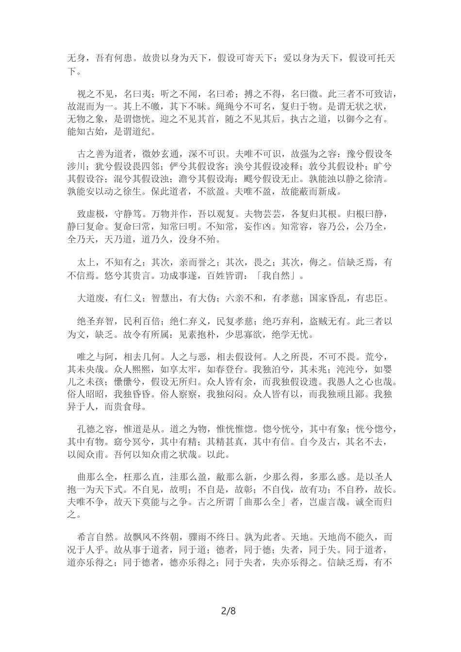 老子道德经原文_第2页