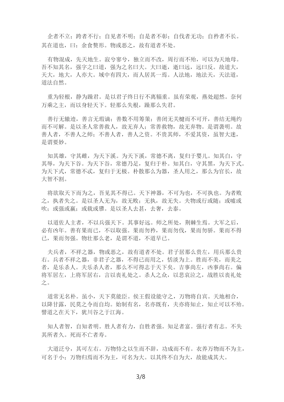 老子道德经原文_第3页