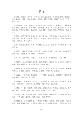 老子道德经原文