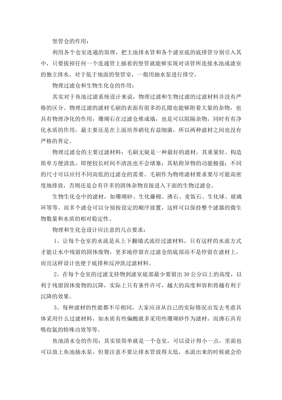 鱼池循环水过滤系统及简单的过滤系统_第2页