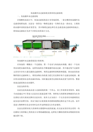 鱼池循环水过滤系统及简单的过滤系统