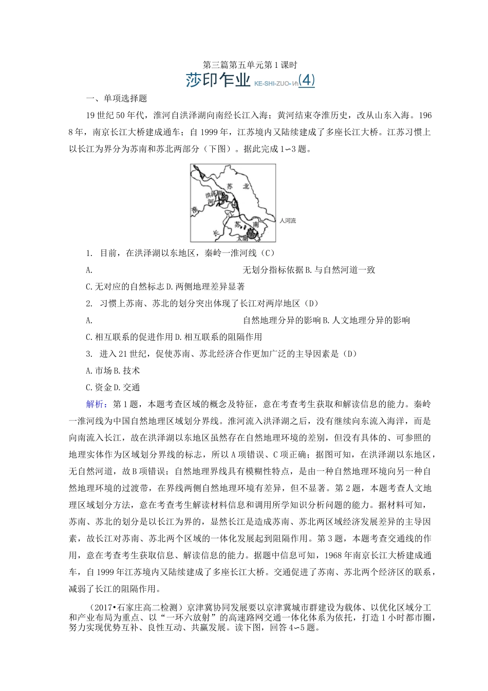 高中地理区域地理习题中国地理分区_第1页