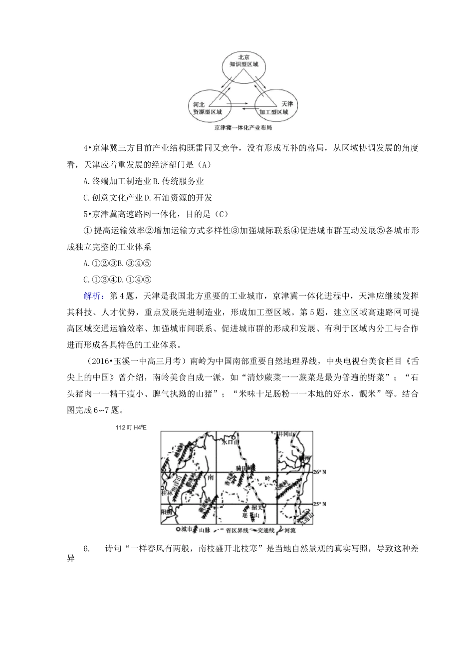 高中地理区域地理习题中国地理分区_第2页