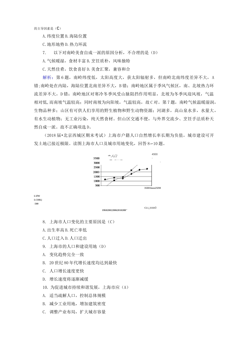 高中地理区域地理习题中国地理分区_第3页