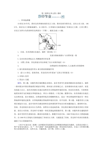 高中地理区域地理习题中国地理分区
