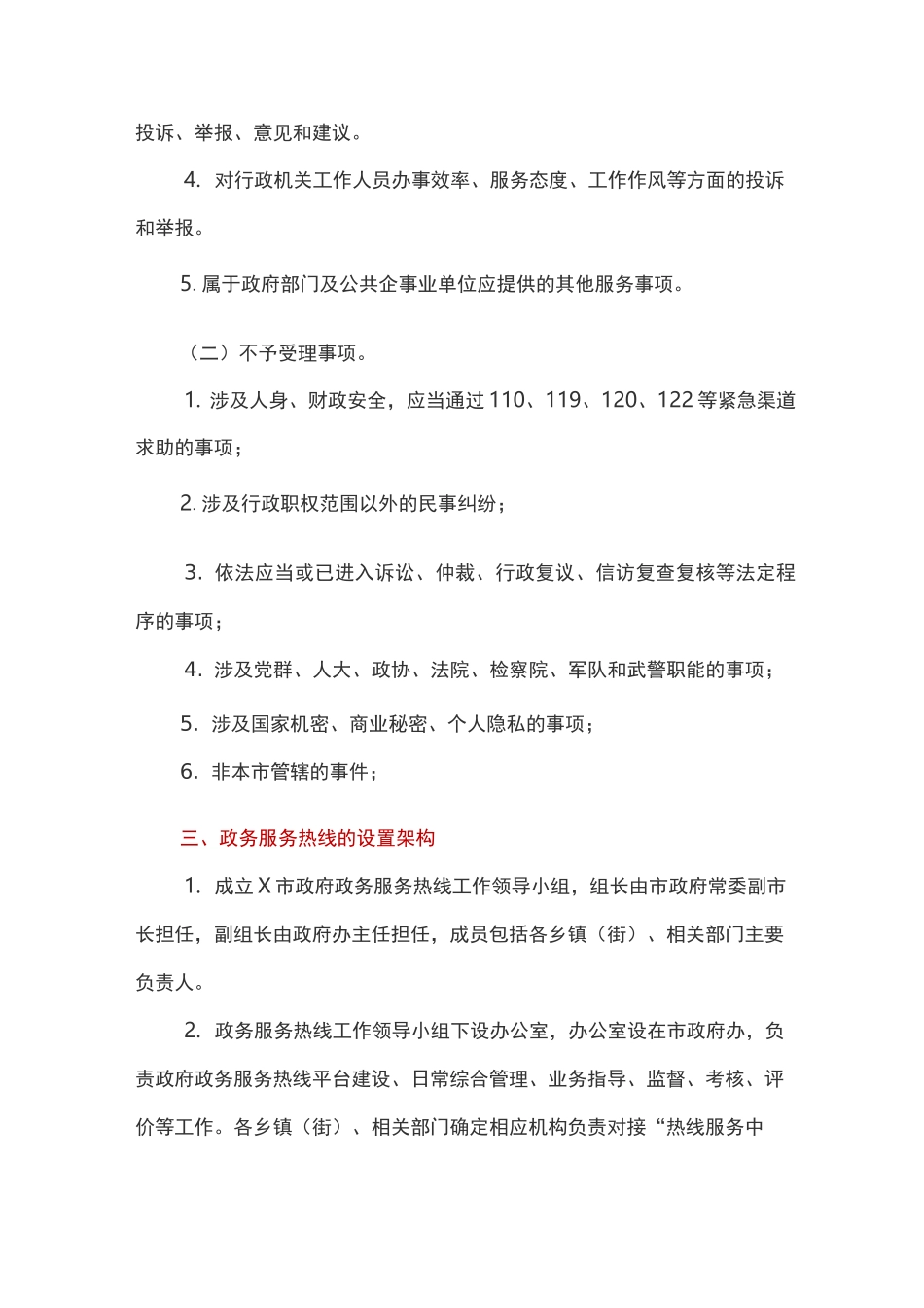 全市政务服务热线整合工作实施方案_第2页