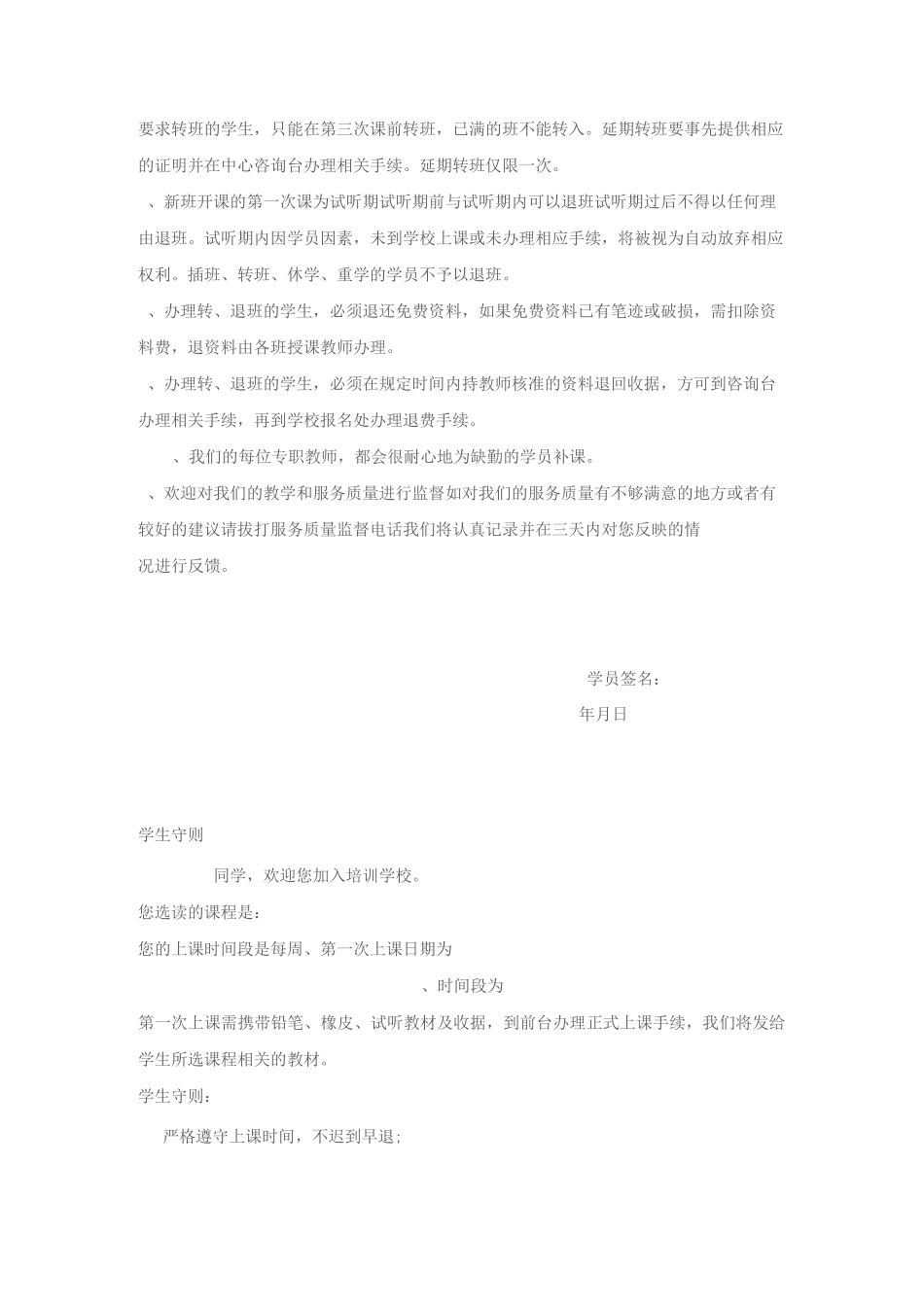 培训学校的学生管理_第2页