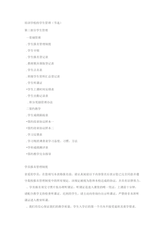 培训学校的学生管理