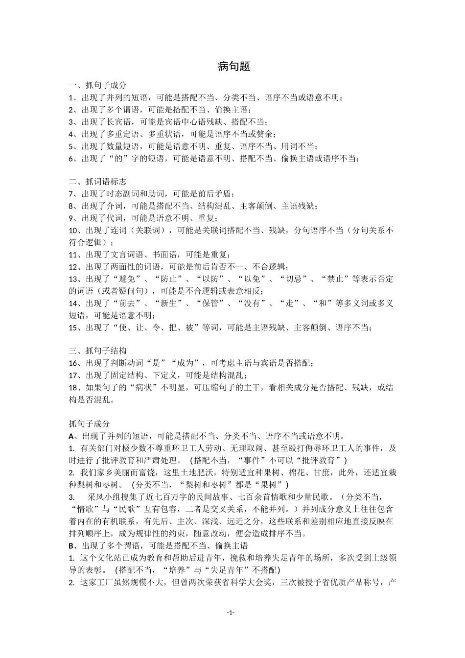 病句题解题方法_第1页
