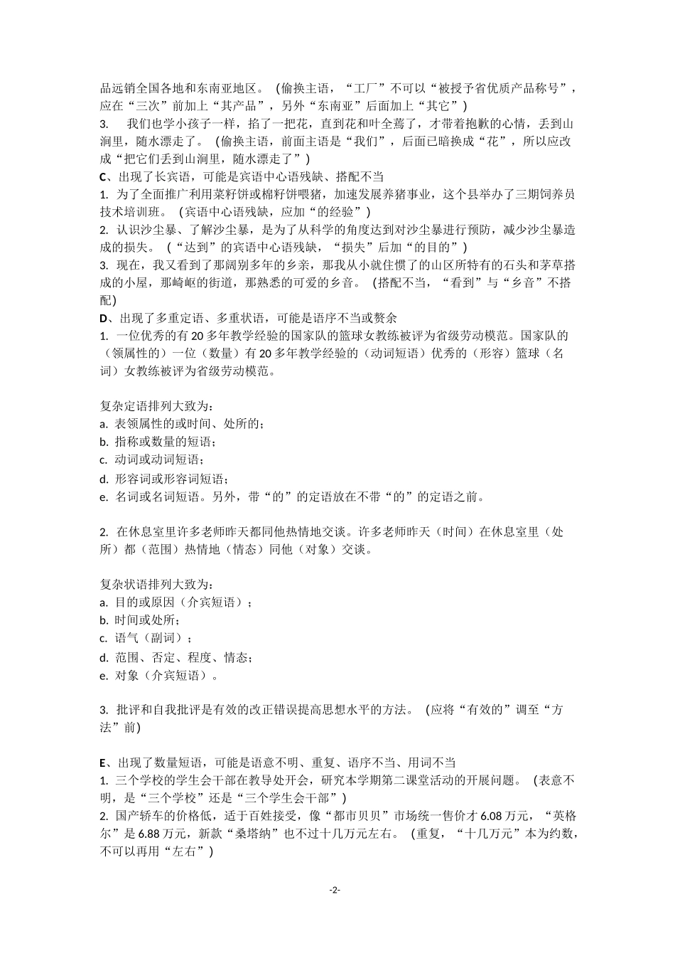 病句题解题方法_第2页