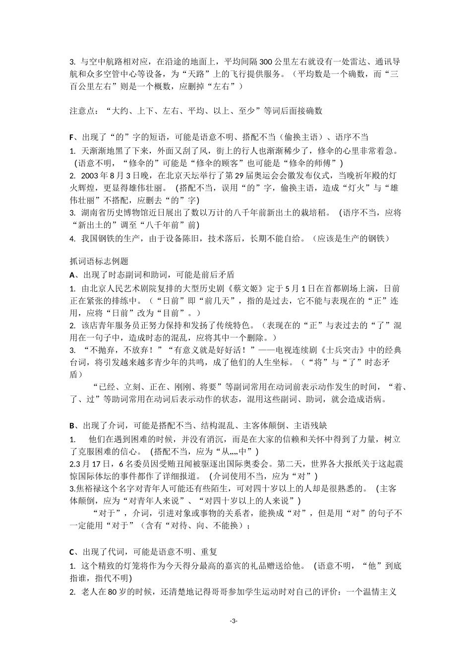 病句题解题方法_第3页