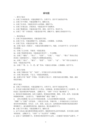 病句题解题方法