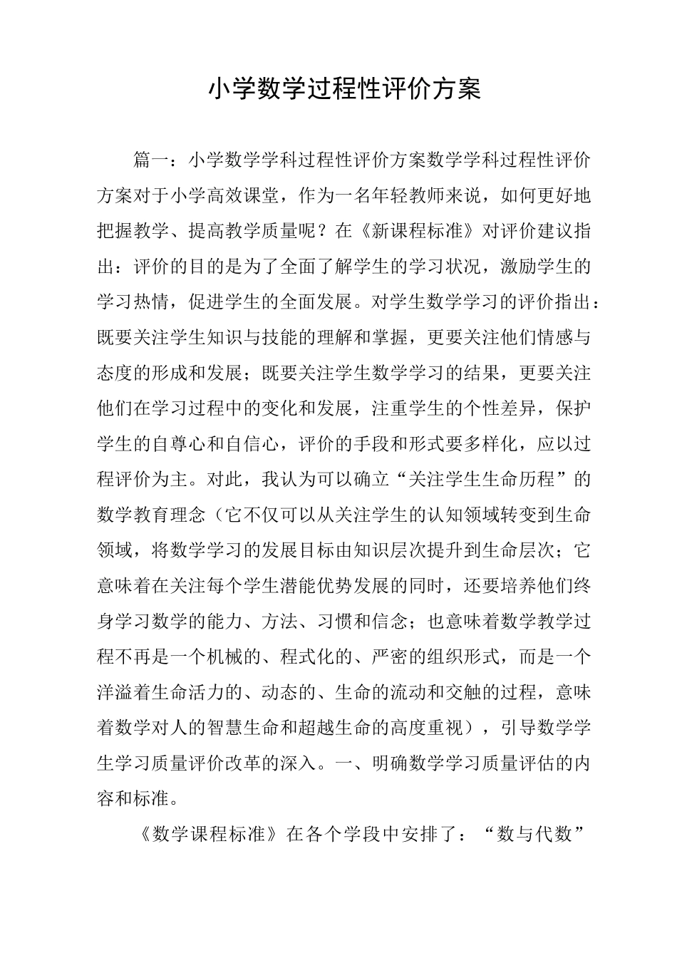 小学数学过程性评价方案_第1页