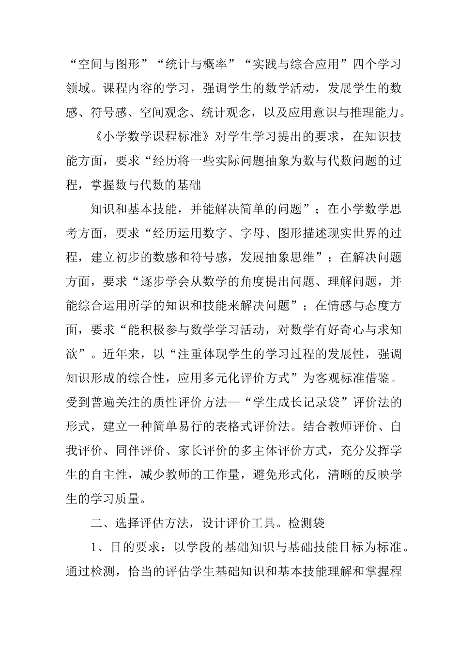 小学数学过程性评价方案_第2页