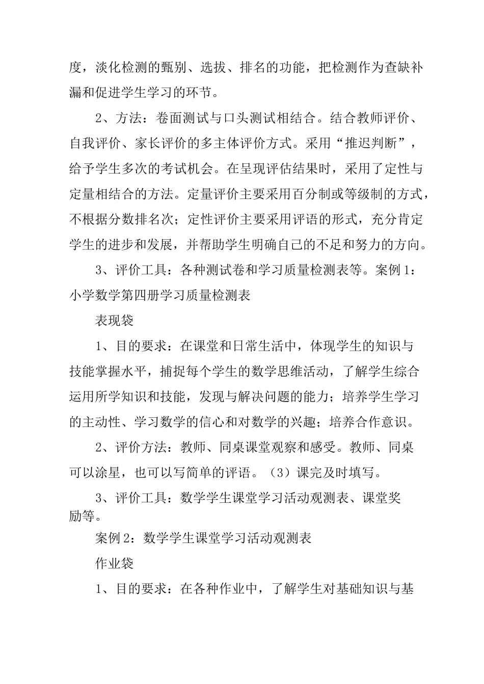 小学数学过程性评价方案_第3页