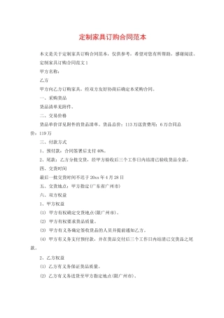 定制家具订购合同范本