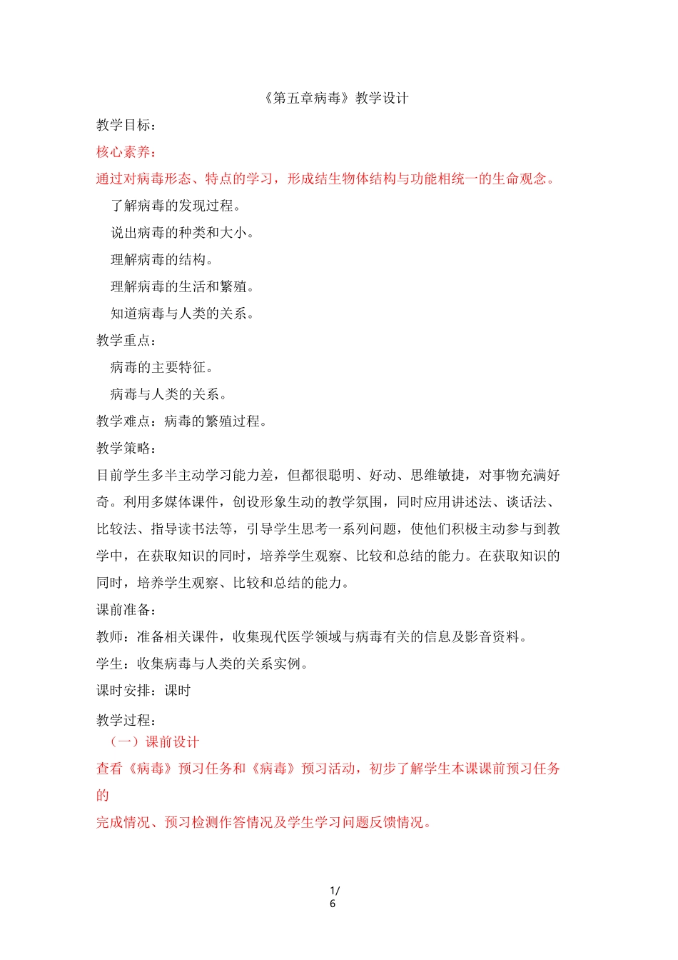 《病毒》教学设计_第1页