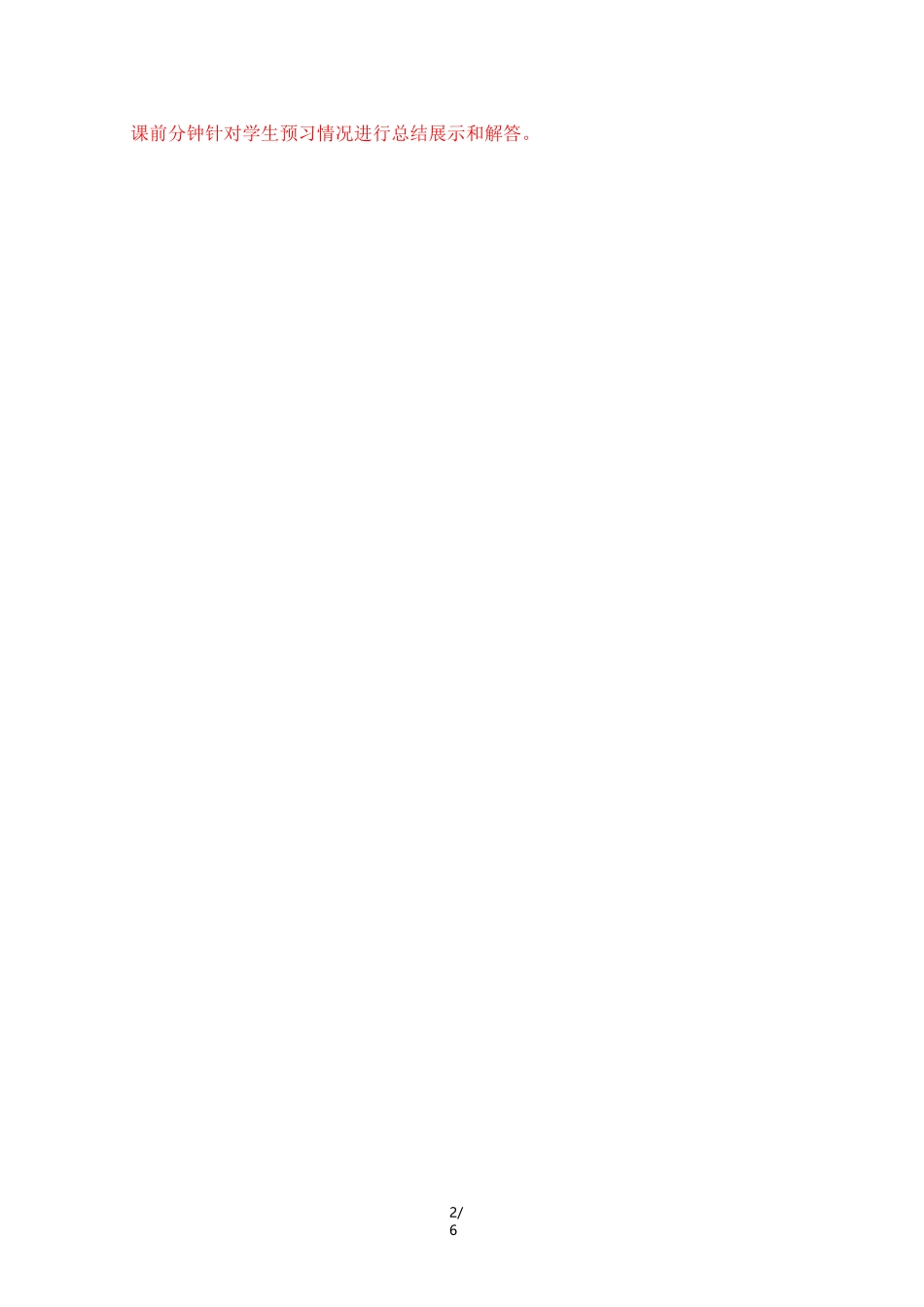 《病毒》教学设计_第2页