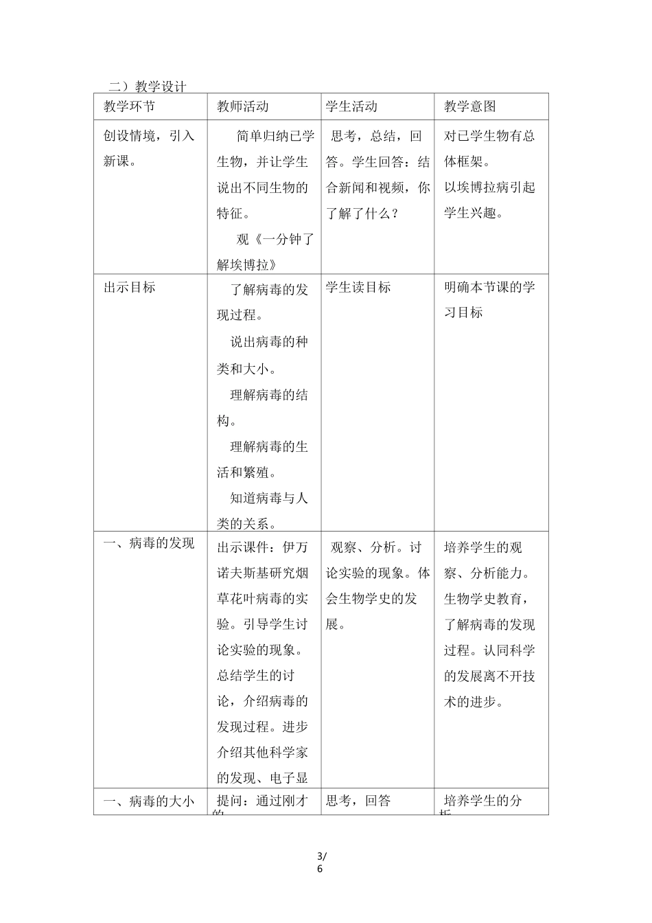 《病毒》教学设计_第3页