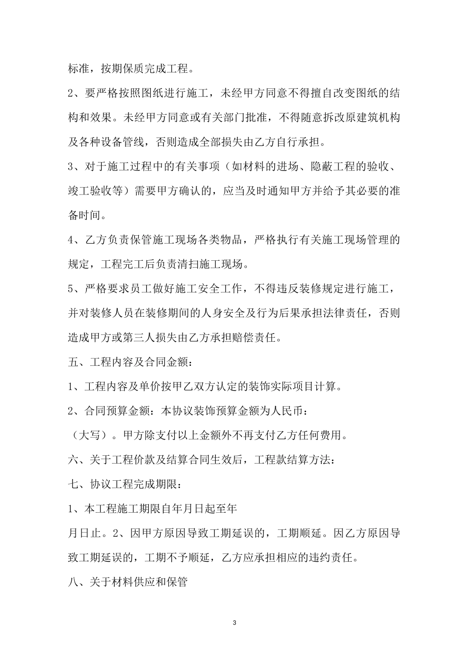 店面装修合同_第3页