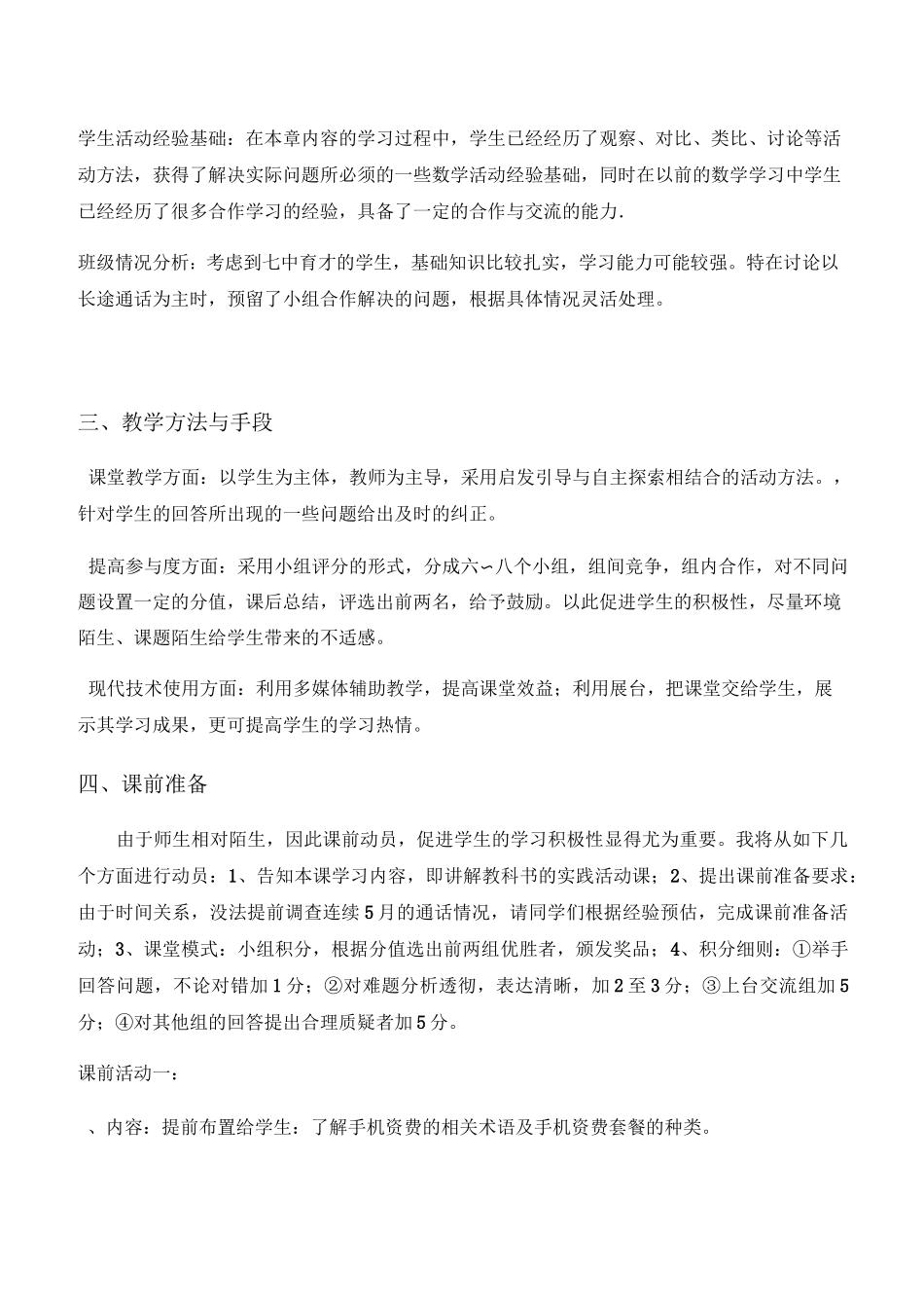 数学北师大版八年级下册哪一款手机资费套餐更合适_第2页