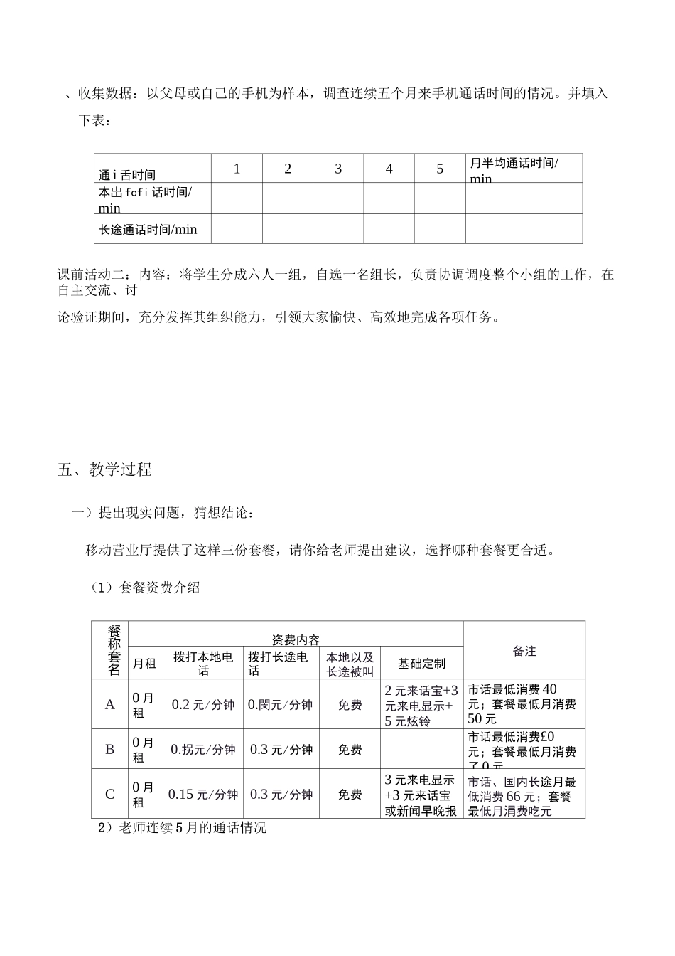 数学北师大版八年级下册哪一款手机资费套餐更合适_第3页