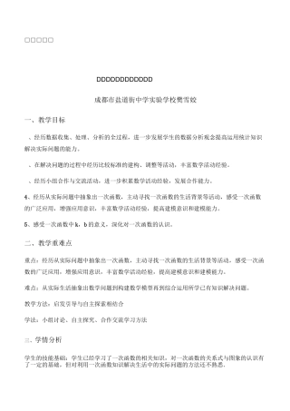 数学北师大版八年级下册哪一款手机资费套餐更合适