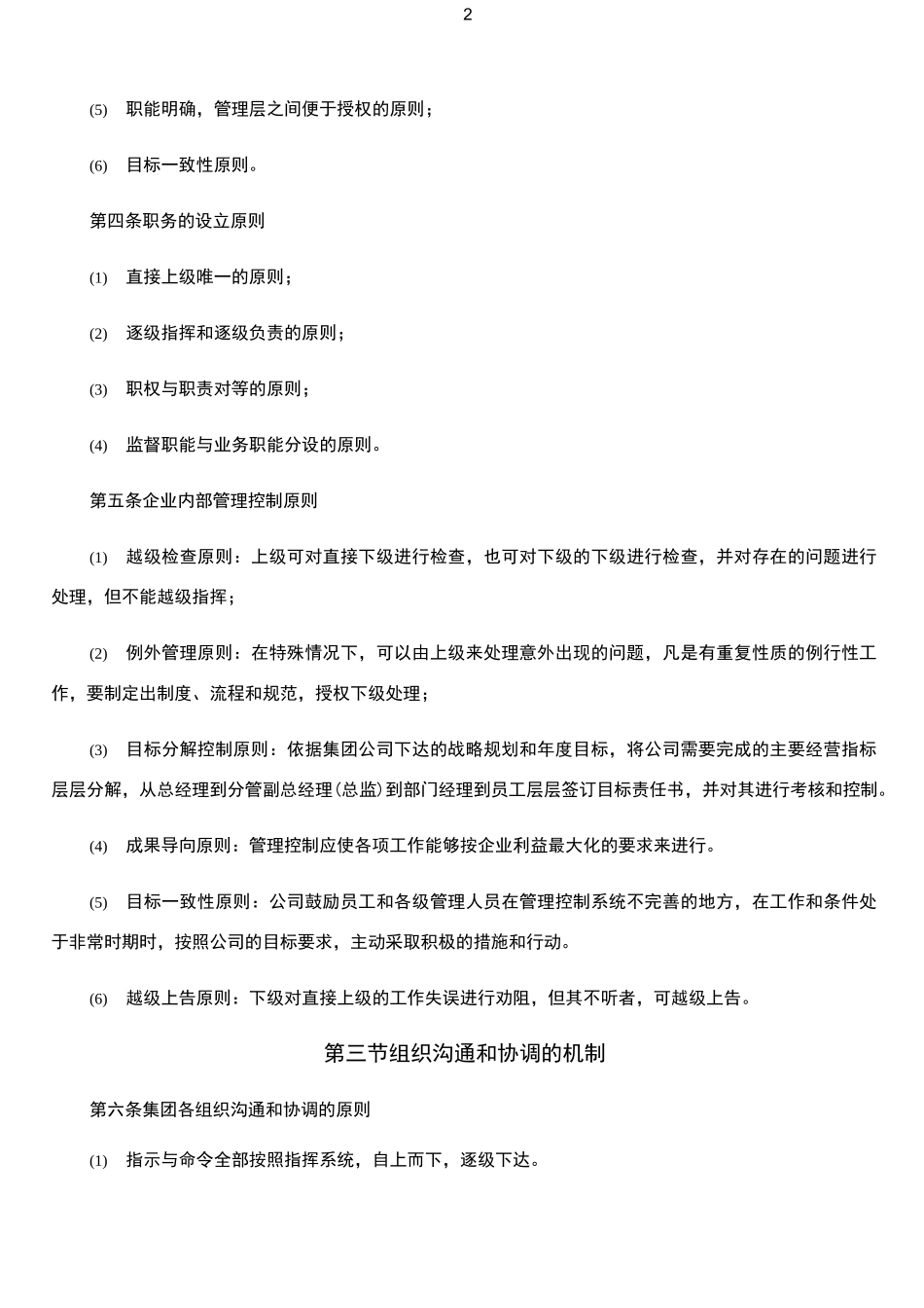 企业组织机构管理制度_第2页