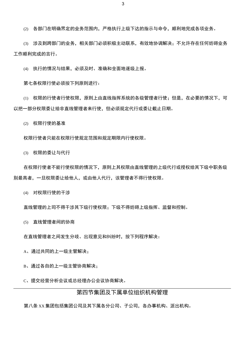 企业组织机构管理制度_第3页