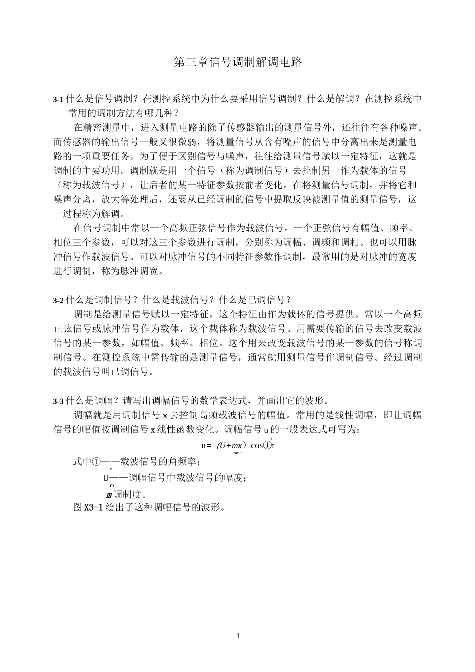 测控电路李醒飞第五版第三章习题答案_第1页