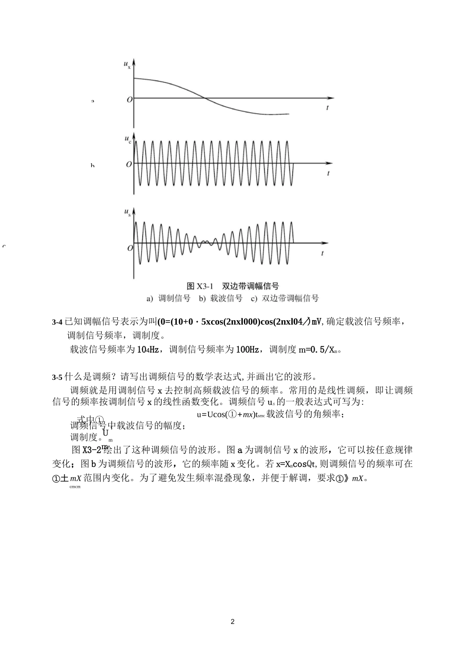 测控电路李醒飞第五版第三章习题答案_第2页