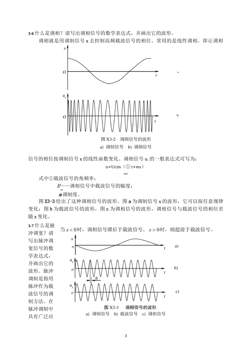 测控电路李醒飞第五版第三章习题答案_第3页