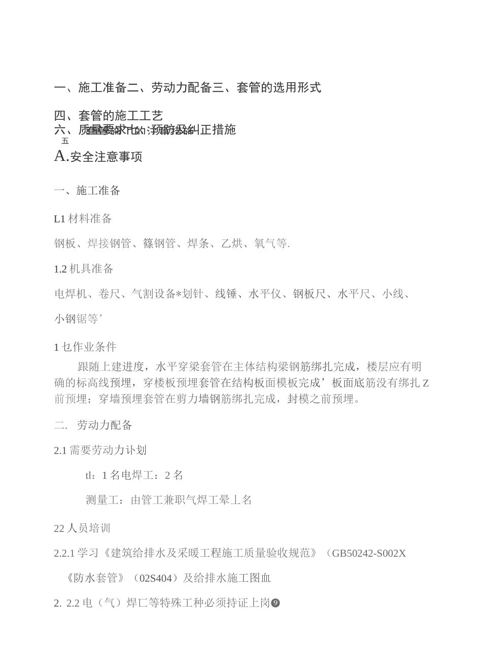 套管制作安装要求_第2页