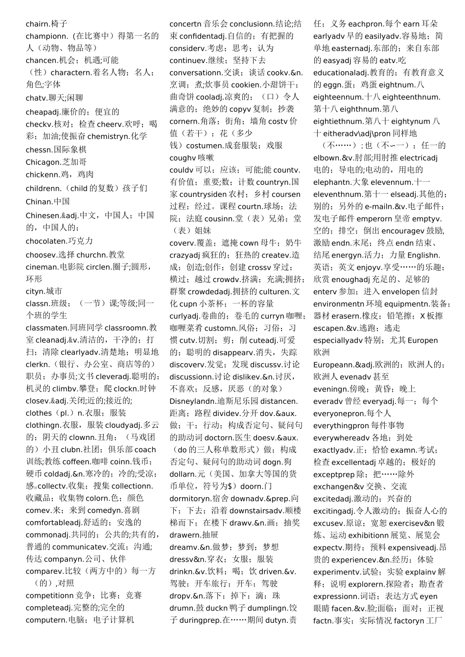 仁爱版初中英语单词汇总_第2页