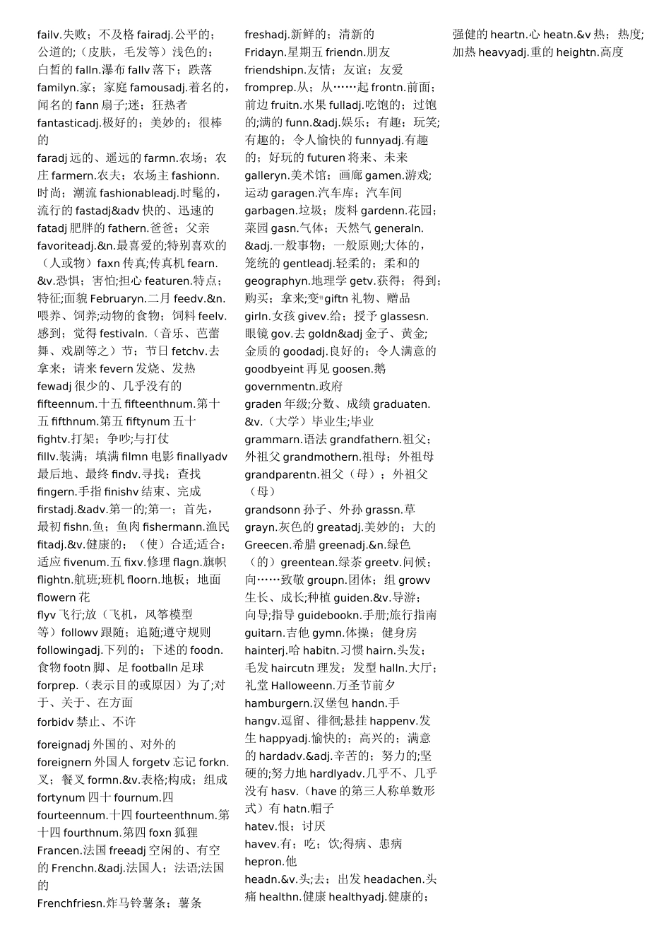 仁爱版初中英语单词汇总_第3页