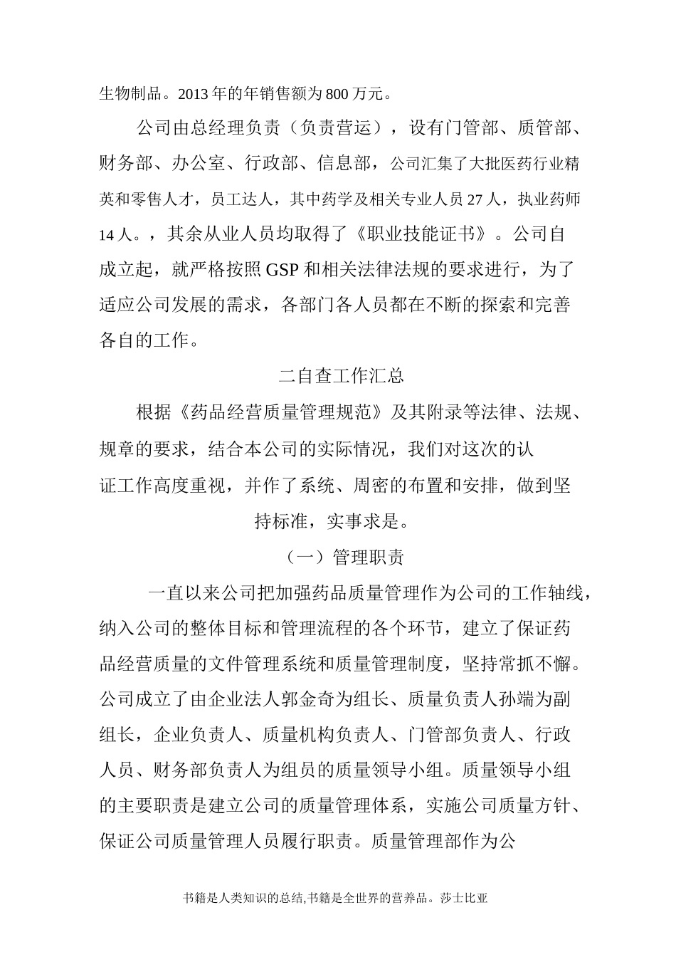 GSP认证工作汇报_第2页