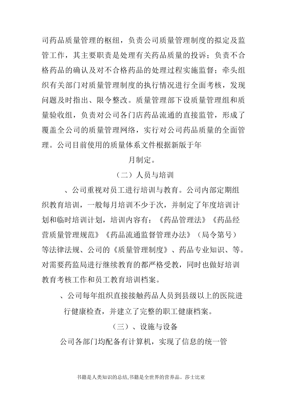 GSP认证工作汇报_第3页