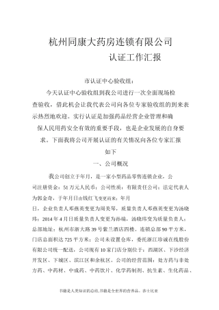 GSP认证工作汇报